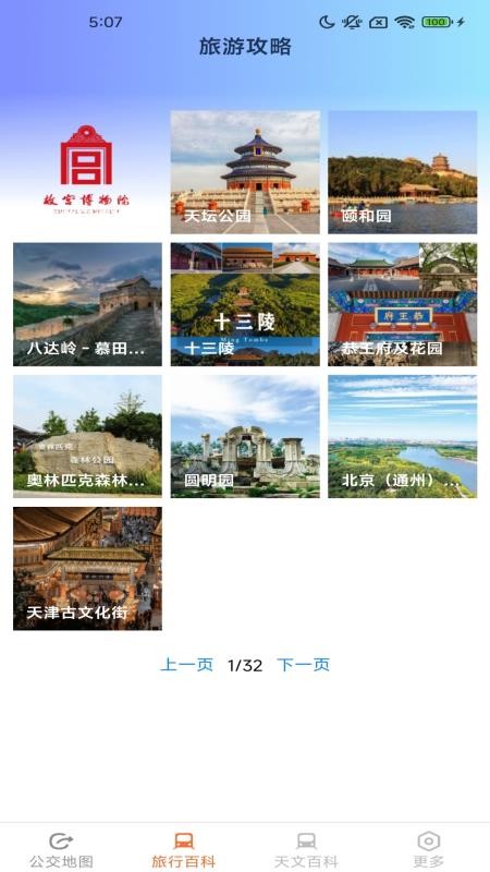 优选路畅地图最新版v1.6.5.2(2)