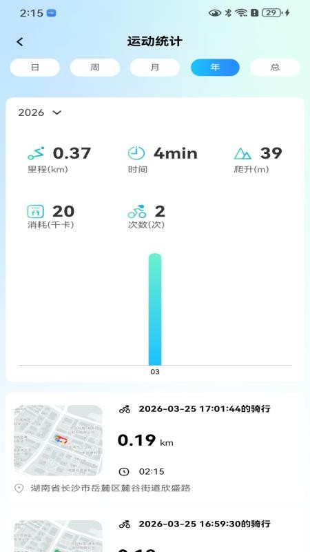 骑行宝手机版v3.0.1(4)