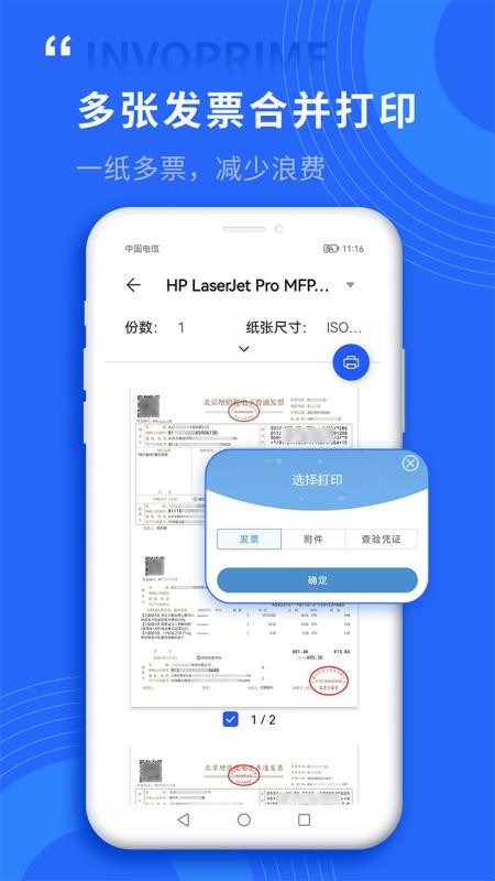 票总管最新版v1.0.2.7截图4