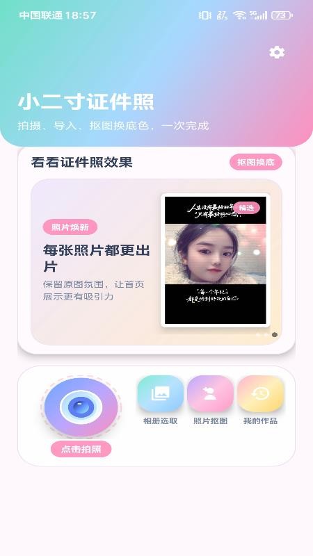 小二寸证件照手机版v2.6.155.2(1)