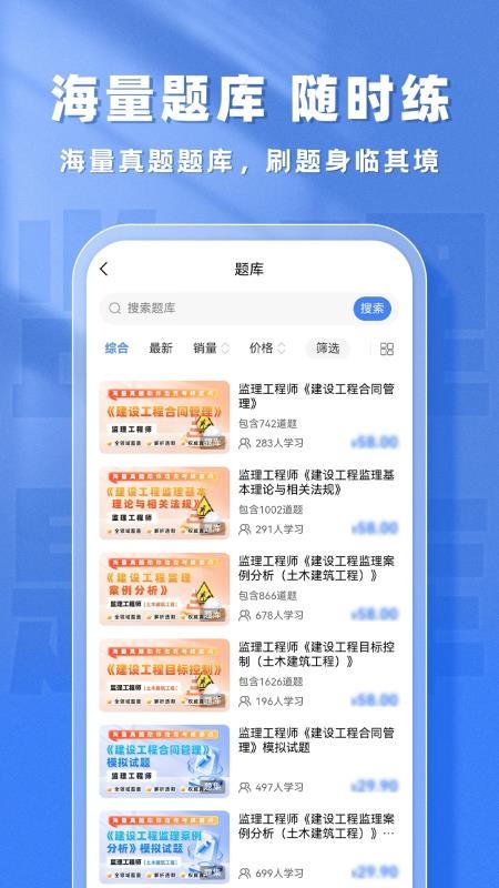 监理工程师题库帮官方版v2.1.18(5)