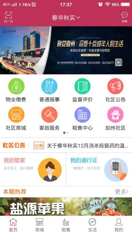 加州家官方版v3.4.2(1)