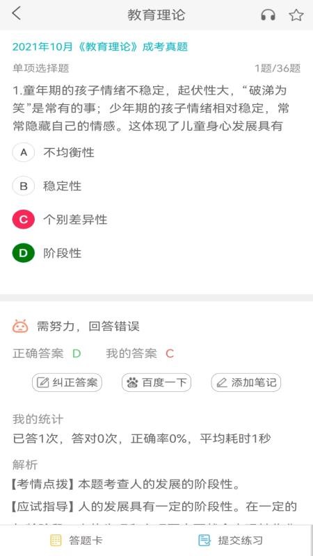 问点成考手机版v1.0截图3