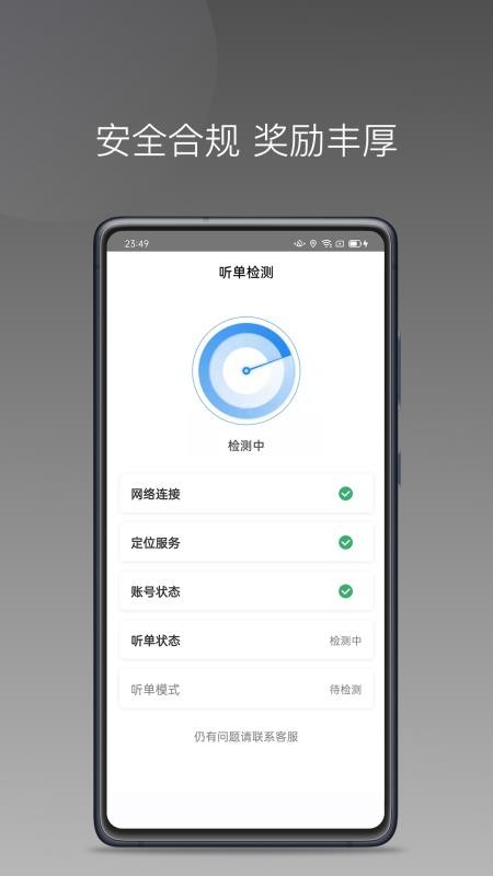 网路司机优选最新版v1.26.12截图4