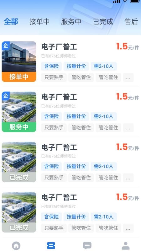 点点灵工师傅端手机版v1.0.1截图2