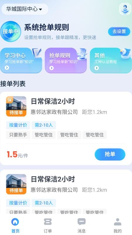 点点灵工师傅端手机版v1.0.1截图1
