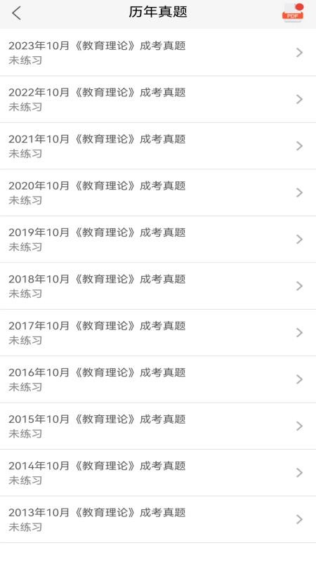 问点成考手机版v1.0截图2