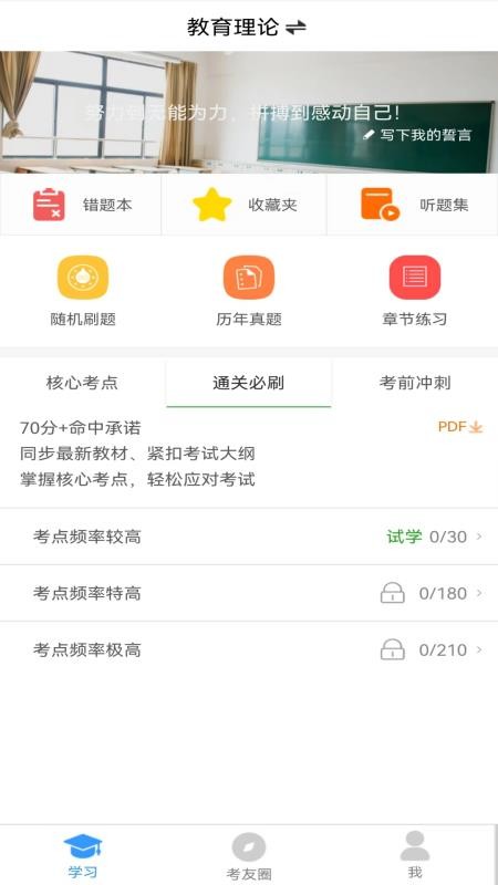 问点成考手机版v1.0截图1