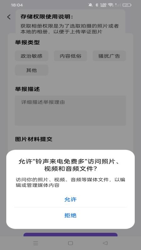 铃声来电免费多手机版v1.0.0(2)