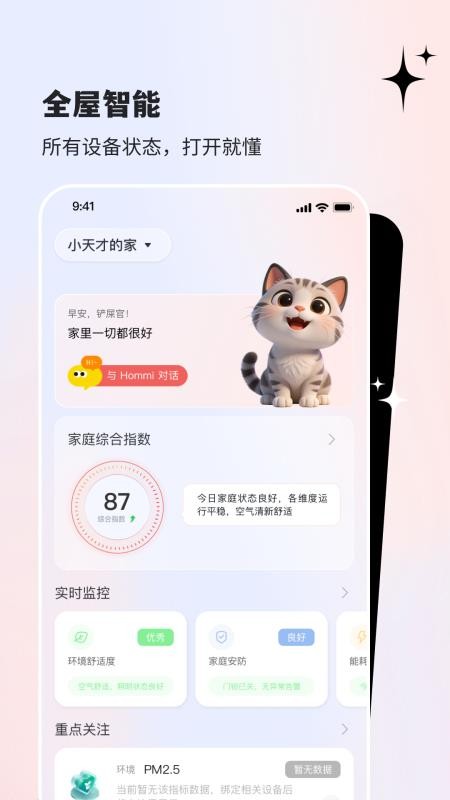 iHommore官方版v1.0.0(1)