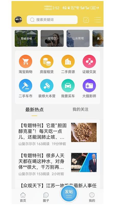 山水网最新版v6.2.3(2)