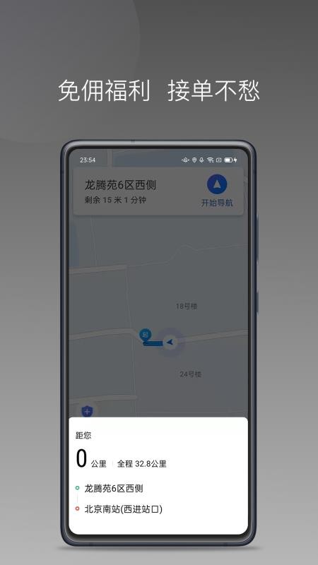 网路司机优选最新版v1.26.12截图2