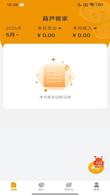 葫芦管家手机版v1.0.3(3)