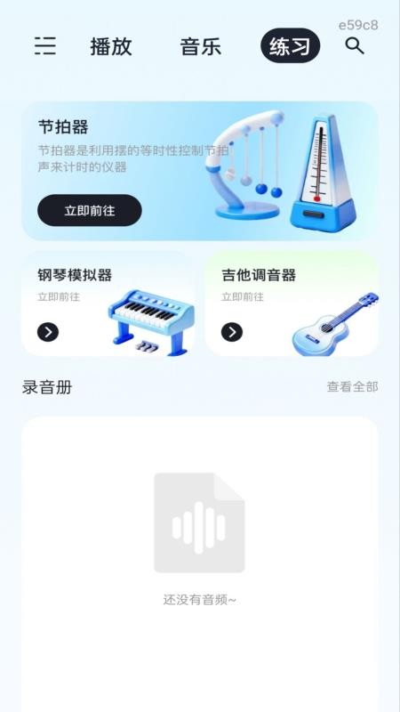 歌曲免听播放器最新版v1.0.0截图4