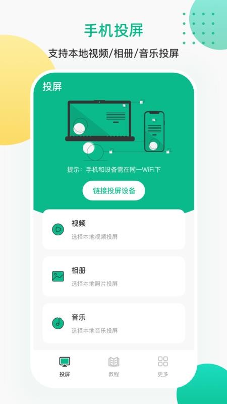 投屏iCasting万能遥控手机版v6.1.0825.612(2)