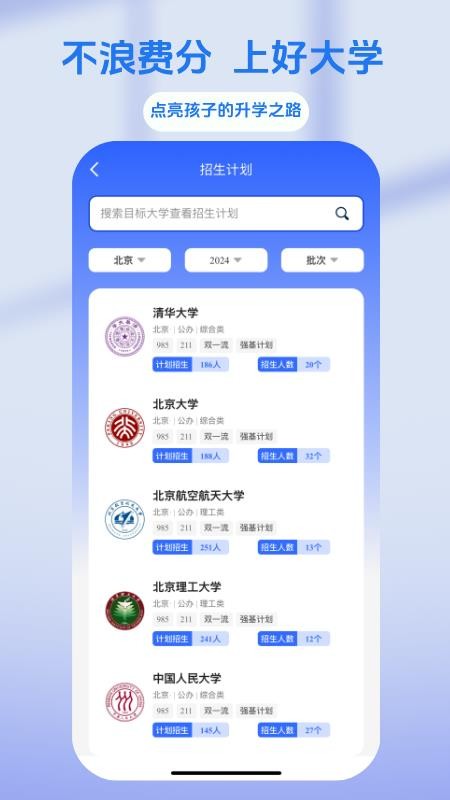 阳光高志愿官方版v2.0.11截图3