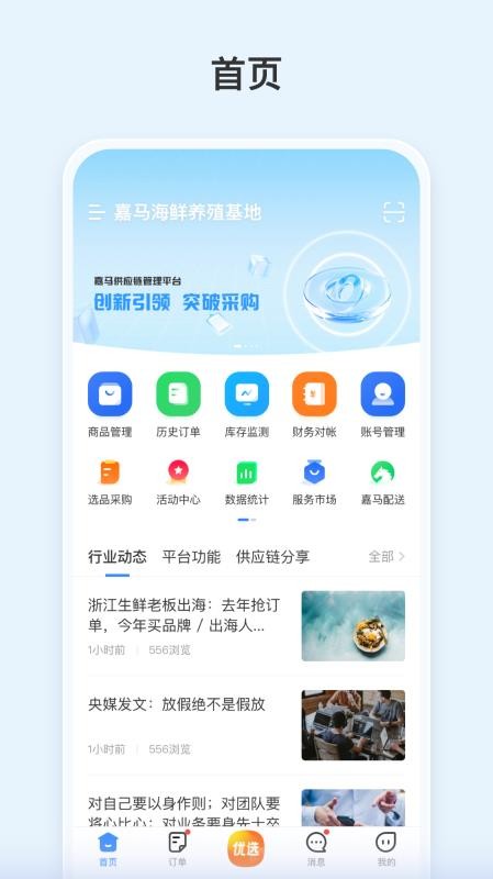 嘉马供应链最新版