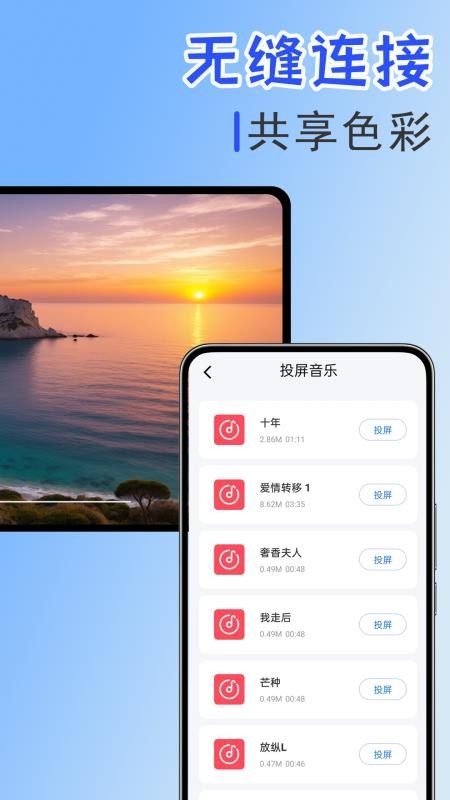 手机投屏伴侣免费版v1.0.1.1-H(3)