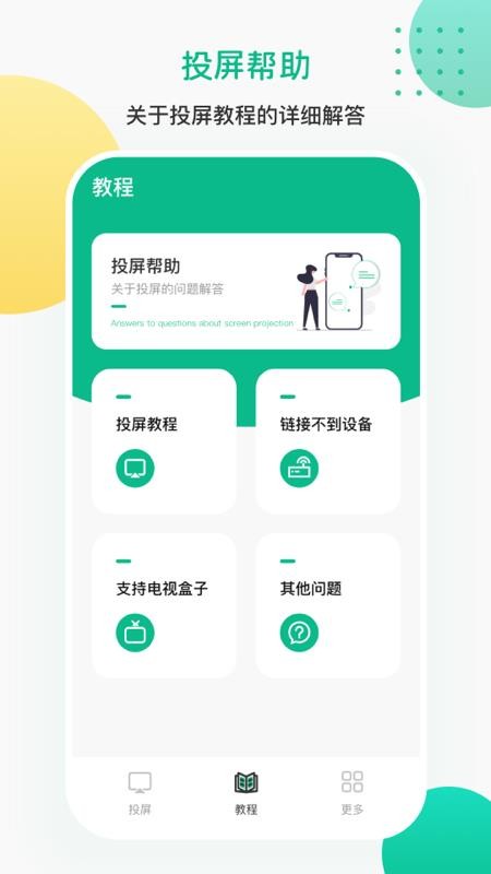 投屏iCasting万能遥控手机版v6.1.0825.612(1)