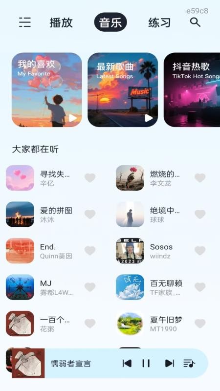 歌曲免听播放器最新版v1.0.0截图2