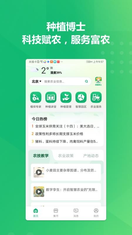 种植博士手机版v1.7.8(1)