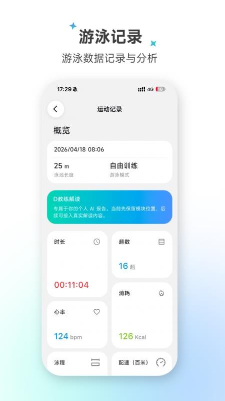 Dreame Wear官方版v1.2.1截图3