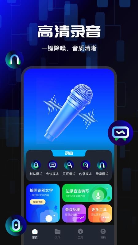 录音转换文字专家手机版