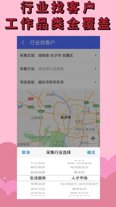 找客户免费版v2.3.0截图2