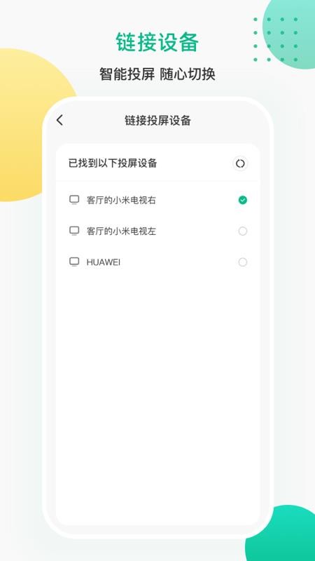 投屏iCasting万能遥控手机版v6.1.0825.612(3)