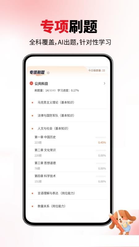 军队文职真题库手机版v1.0.4截图3