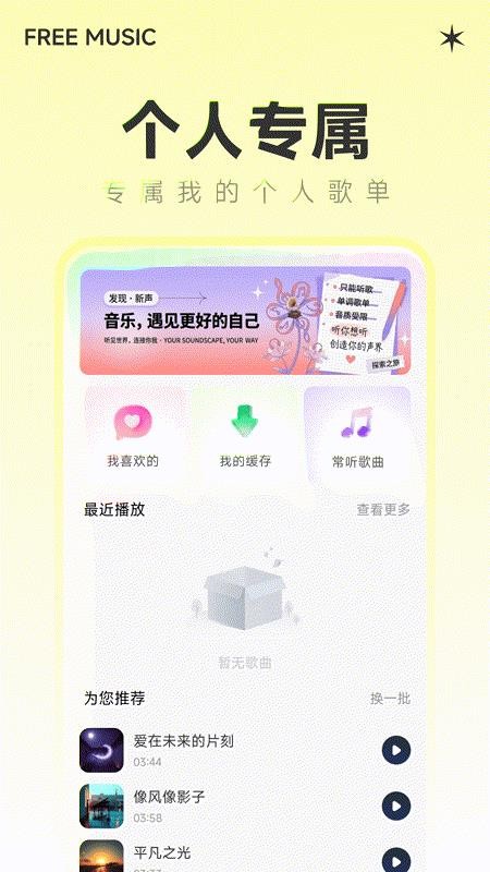 全免音乐免费最新版v1.0.0截图3