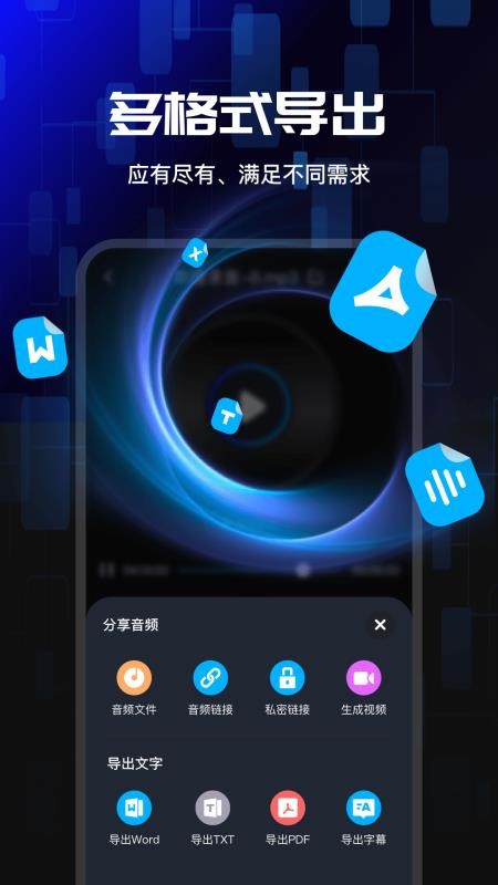 录音转换文字专家手机版vH4.0截图4