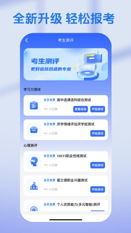 阳光高志愿官方版v2.0.11截图2