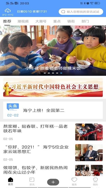 大潮手机版v14.1.15(1)