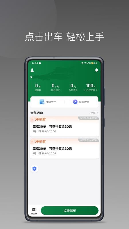 粤运悦行司机端最新版