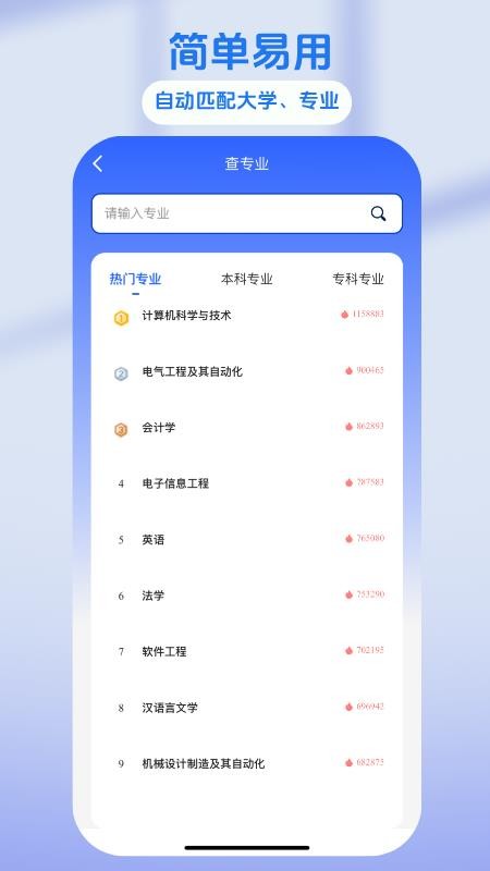 阳光高志愿官方版v2.0.11截图5