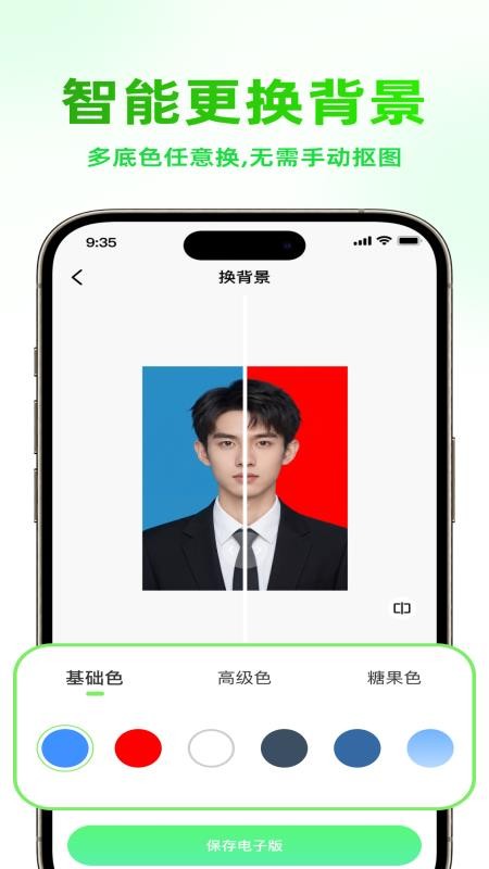 即刻证件照免费版v1.0.0(3)