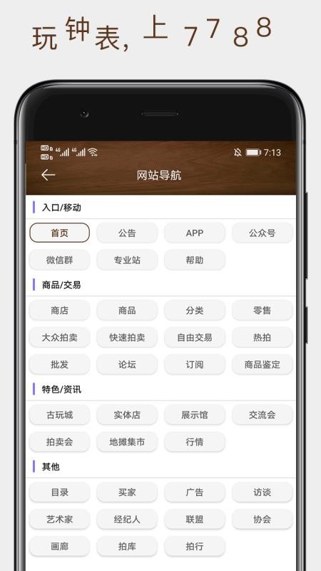 7788钟表官方版v1.1.6截图2