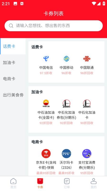 京e收卡官方版v1.0.1截图2