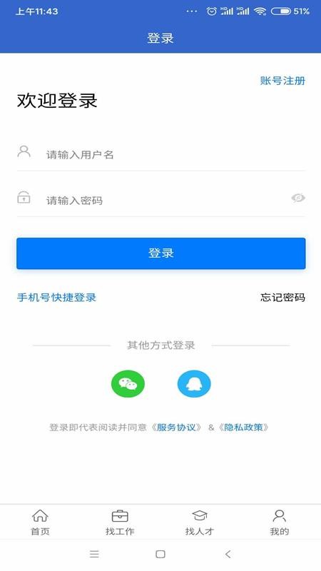 无为人才网最新版v2.0.4截图4