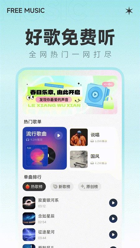 全免音乐免费最新版