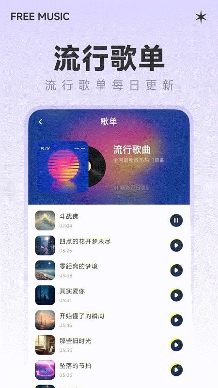全免音乐免费最新版v1.0.0截图2