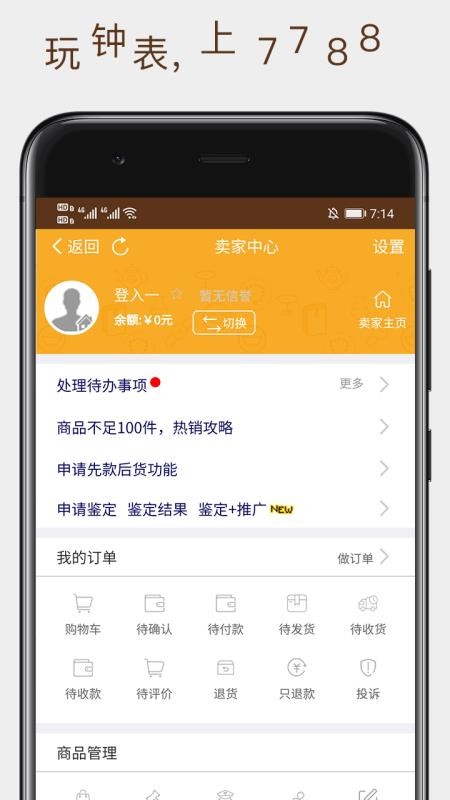 7788钟表官方版v1.1.6截图4