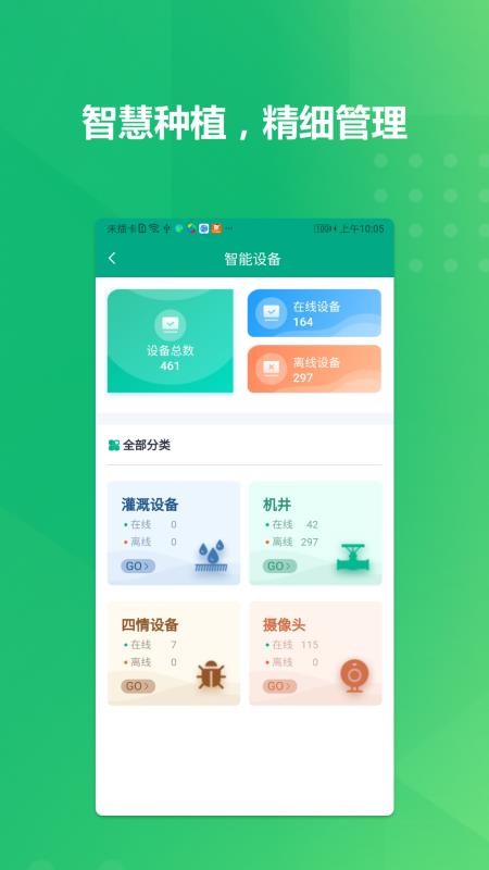 种植博士手机版v1.7.8(3)