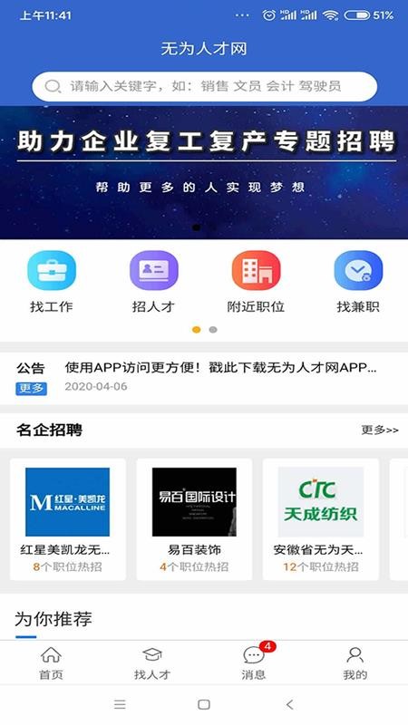 无为人才网最新版