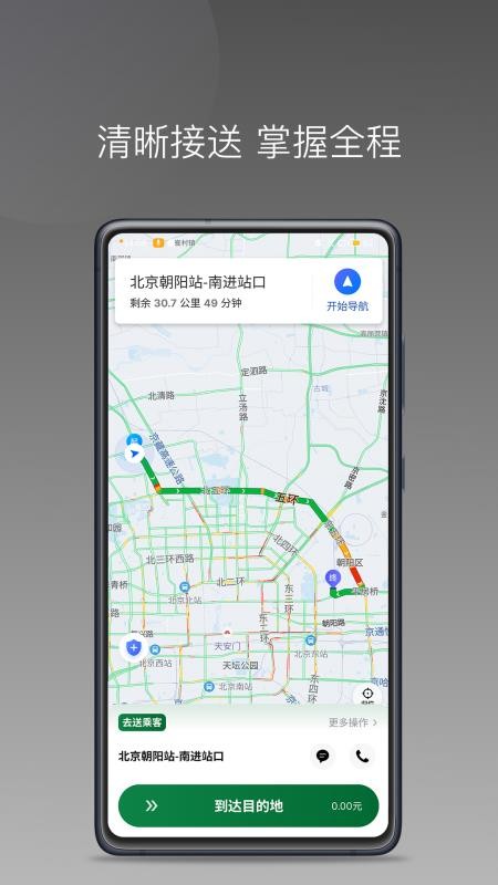 粤运悦行司机端最新版v1.26.12截图2