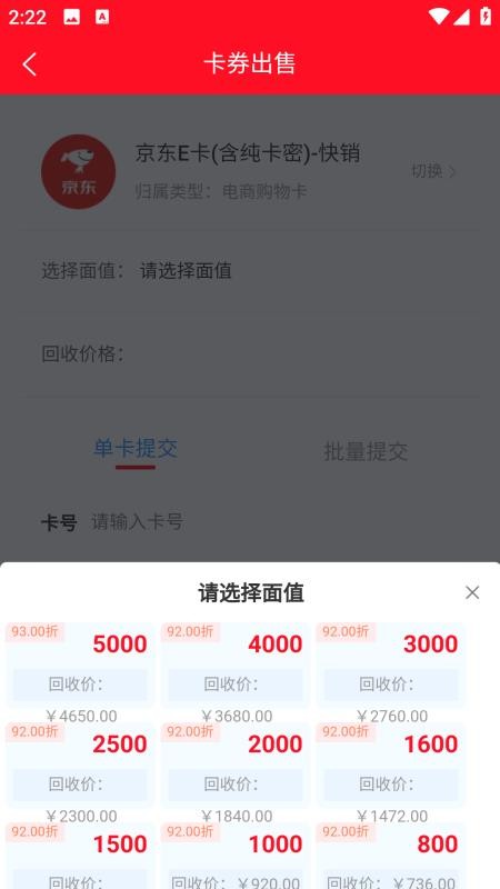 京e收卡官方版v1.0.1截图4