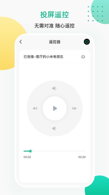 投屏iCasting万能遥控手机版v6.1.0825.612(4)