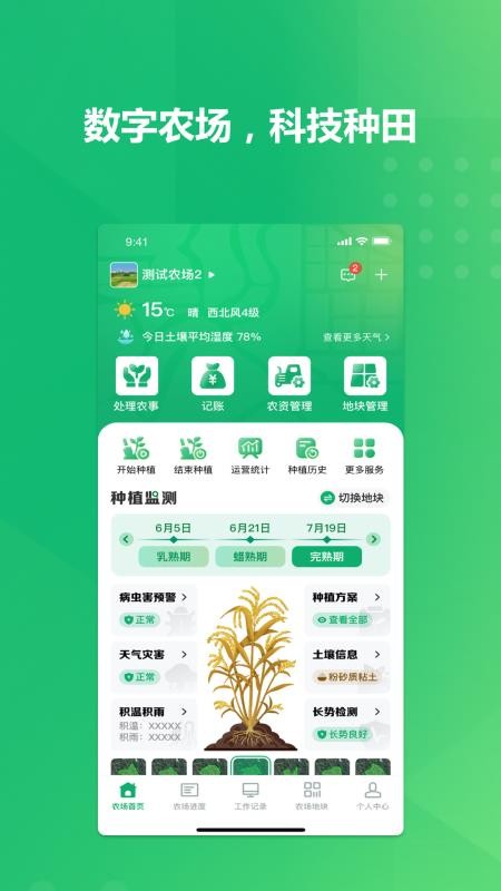 种植博士手机版v1.7.8(4)