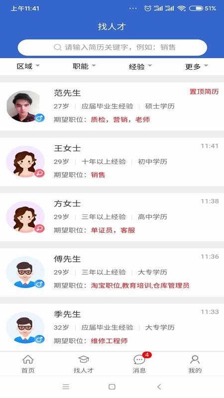 无为人才网最新版v2.0.4截图3